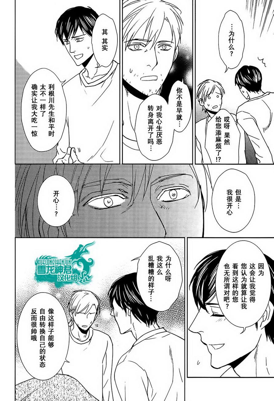 《完美的上司的心底秘密》漫画最新章节 第2话 免费下拉式在线观看章节第【24】张图片