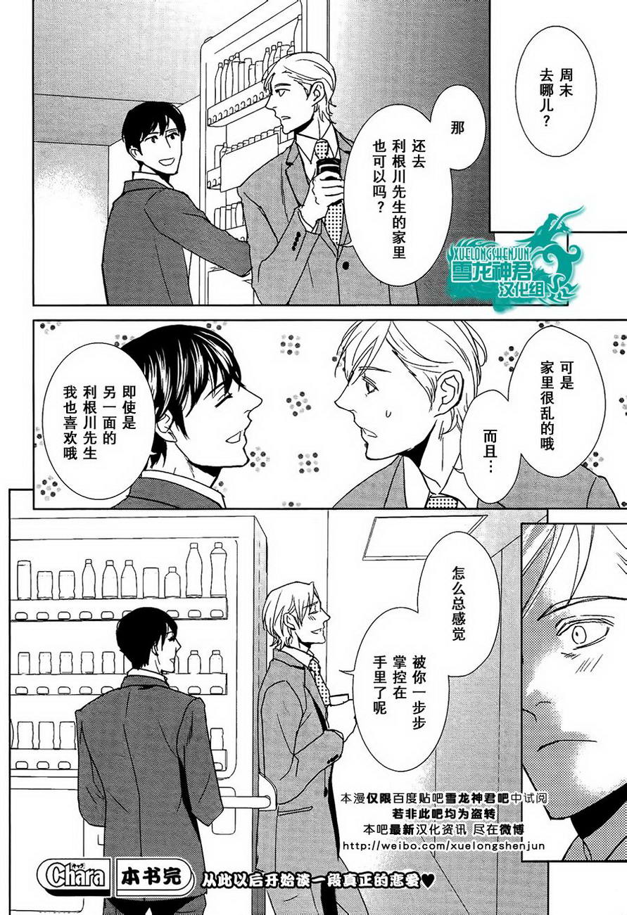 《完美的上司的心底秘密》漫画最新章节 第2话 免费下拉式在线观看章节第【27】张图片