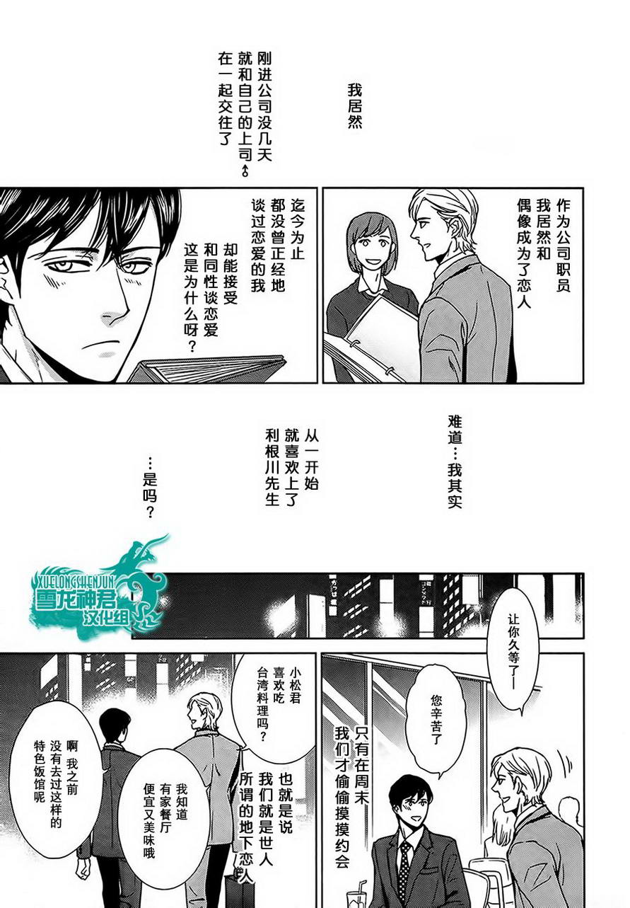 《完美的上司的心底秘密》漫画最新章节 第2话 免费下拉式在线观看章节第【2】张图片