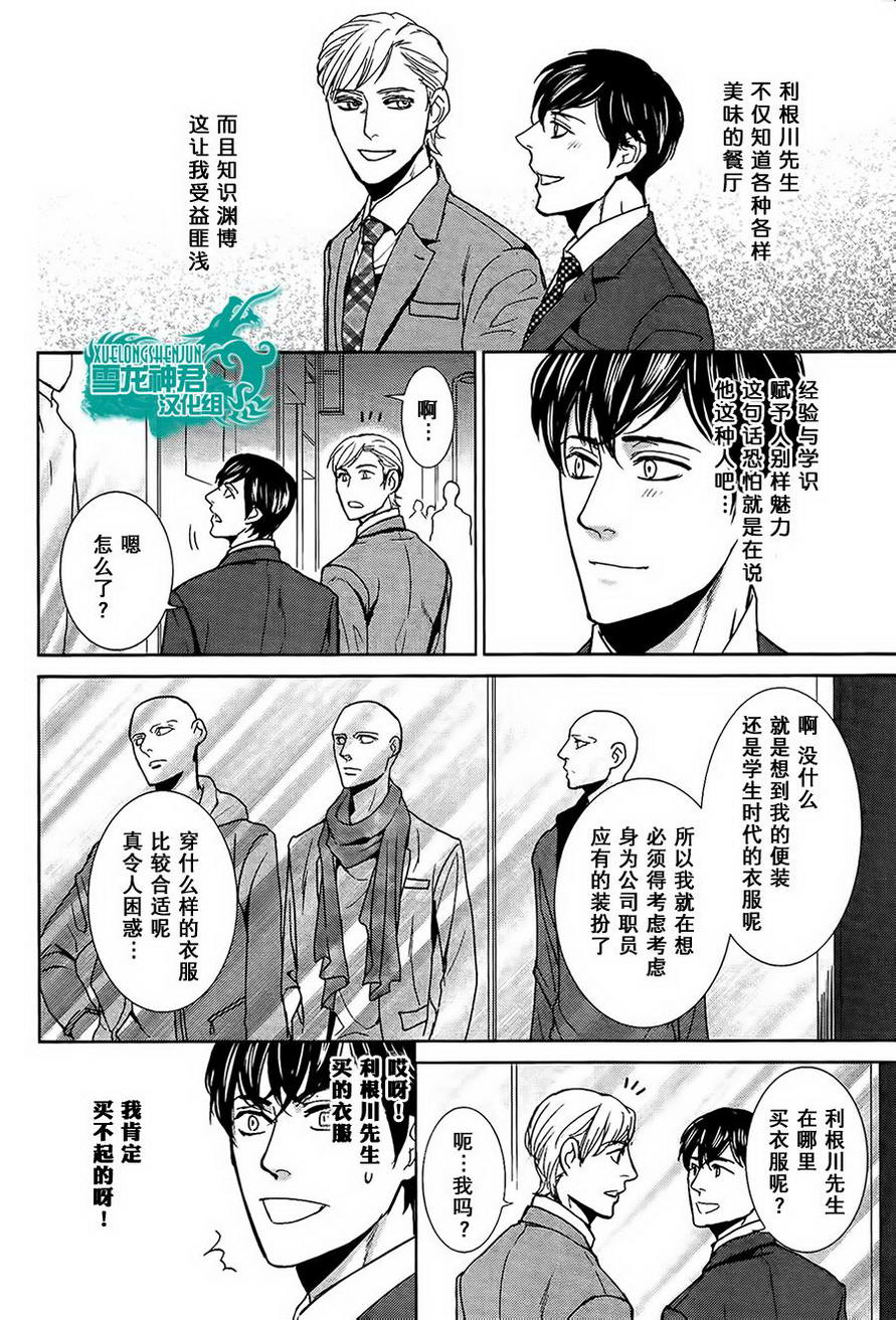 《完美的上司的心底秘密》漫画最新章节 第2话 免费下拉式在线观看章节第【3】张图片