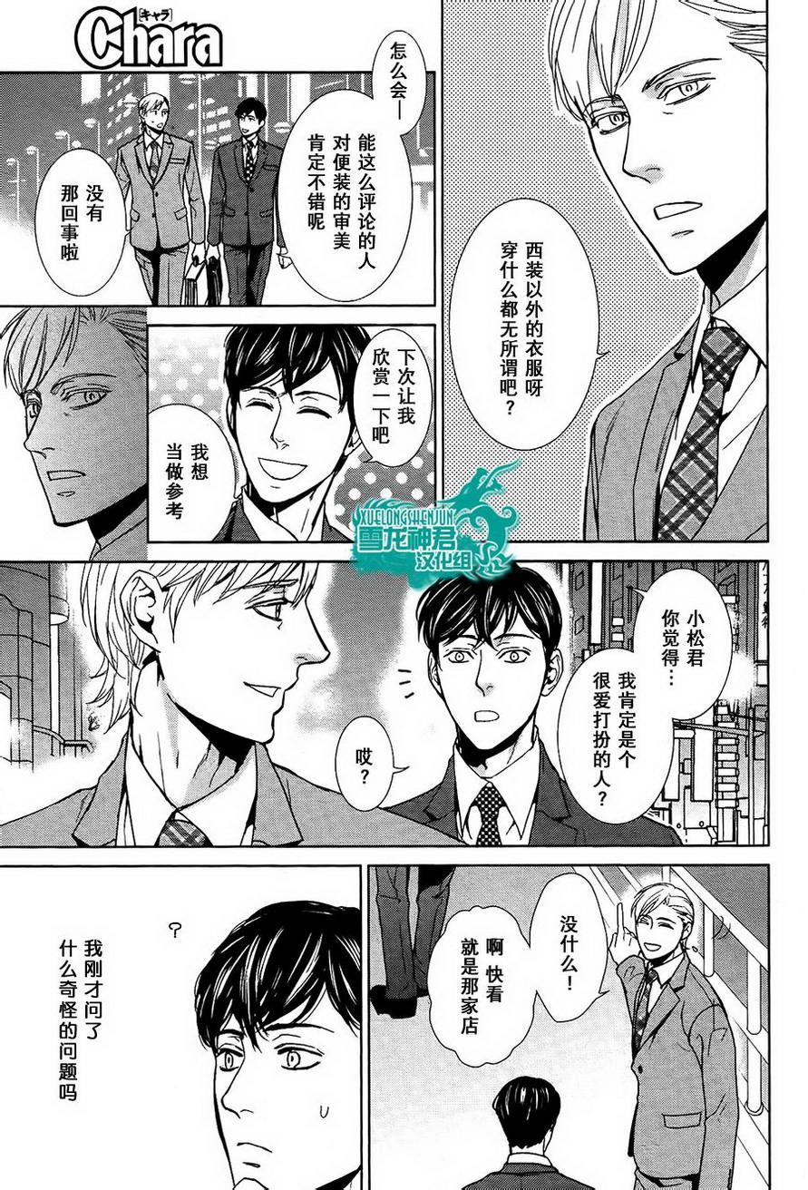 《完美的上司的心底秘密》漫画最新章节 第2话 免费下拉式在线观看章节第【4】张图片