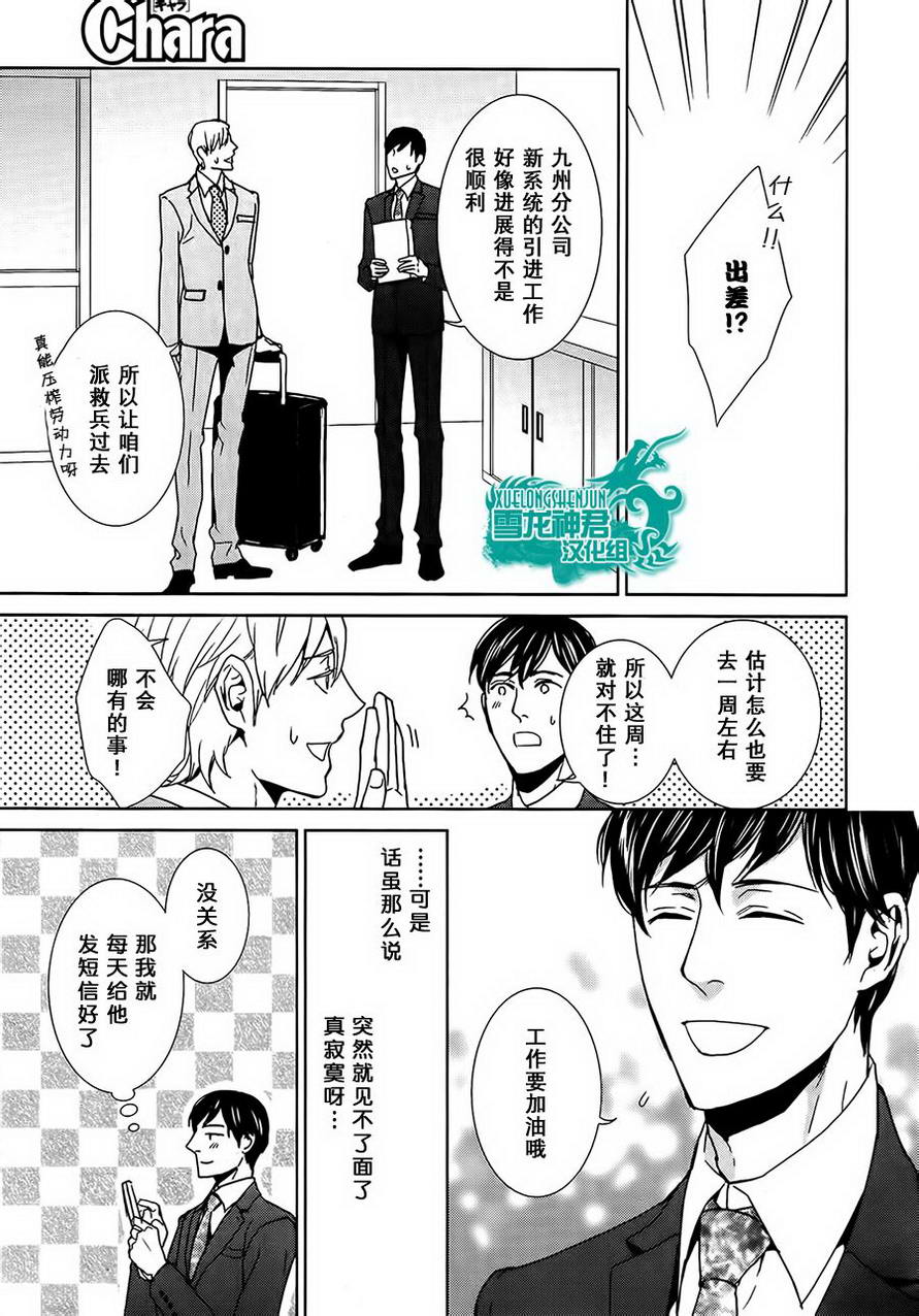 《完美的上司的心底秘密》漫画最新章节 第2话 免费下拉式在线观看章节第【8】张图片