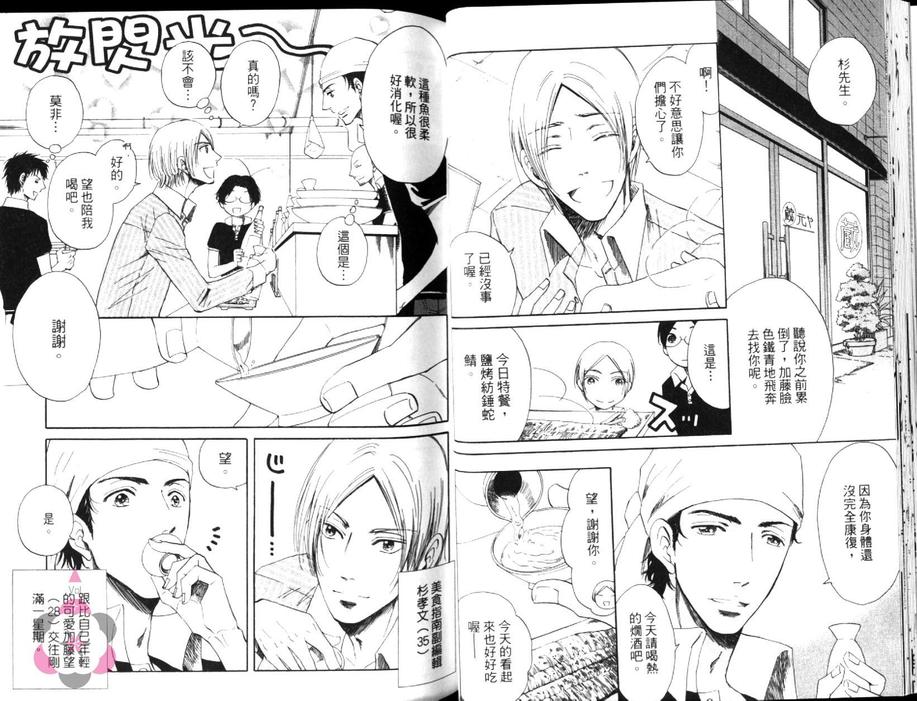 《本日的型男推荐》漫画最新章节 第1卷 免费下拉式在线观看章节第【20】张图片