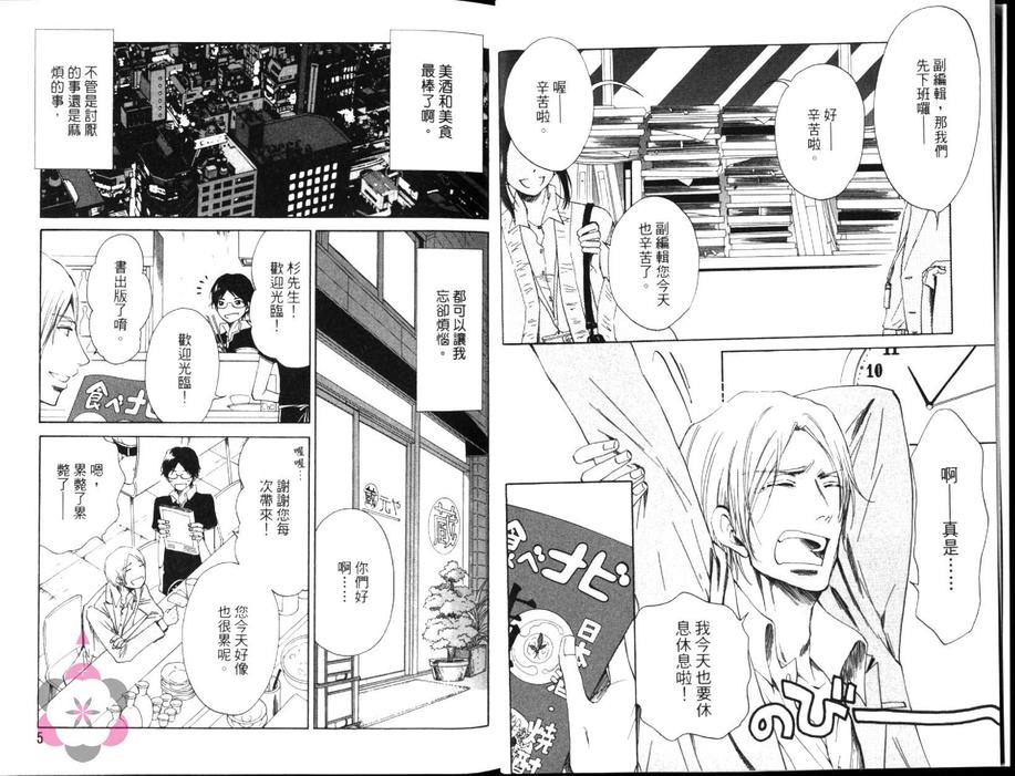 《本日的型男推荐》漫画最新章节 第1卷 免费下拉式在线观看章节第【4】张图片