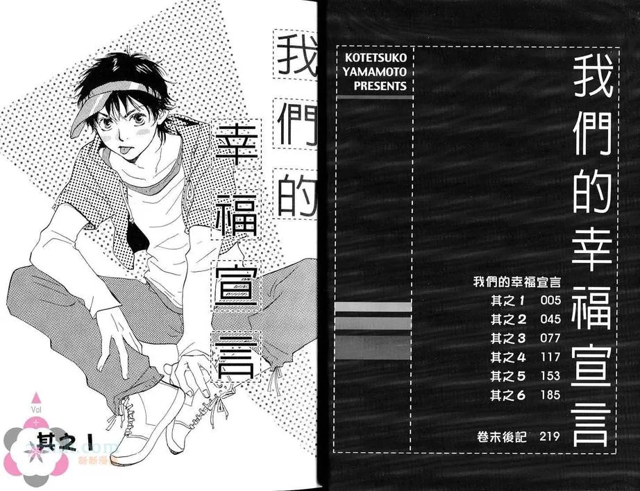 《我们的幸福宣言》漫画最新章节 第1卷 免费下拉式在线观看章节第【3】张图片