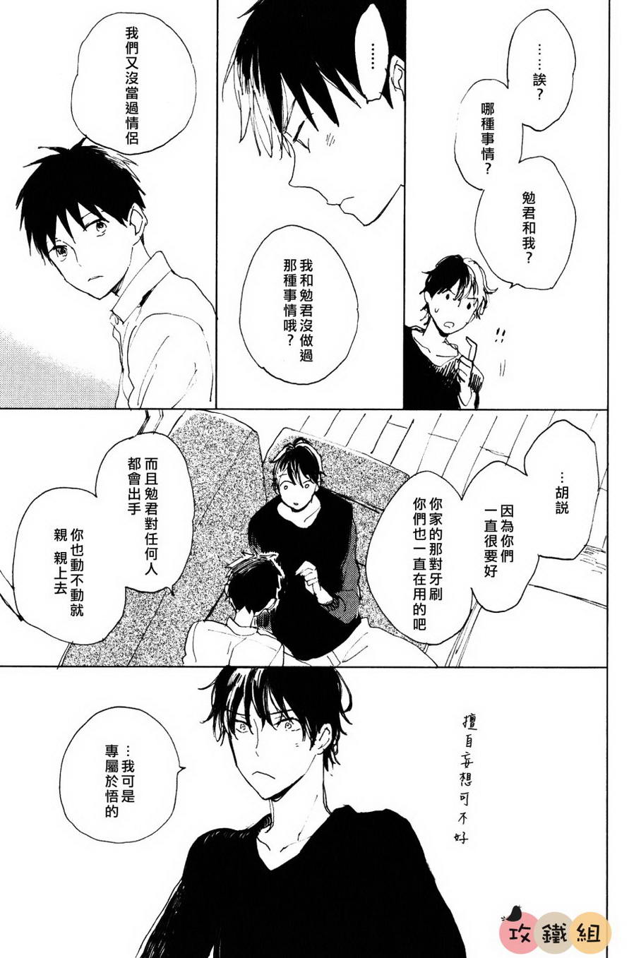 《恋爱前的你》漫画最新章节 第2话 免费下拉式在线观看章节第【26】张图片