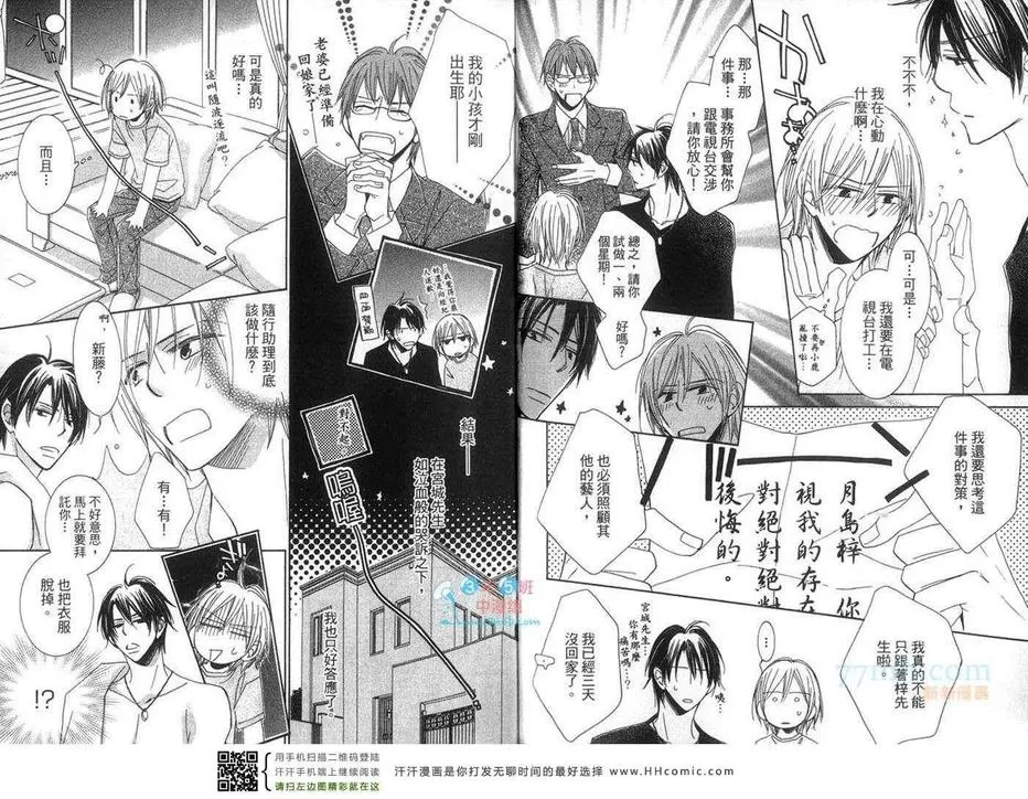 《他是专属于我的》漫画最新章节 第1话 免费下拉式在线观看章节第【12】张图片