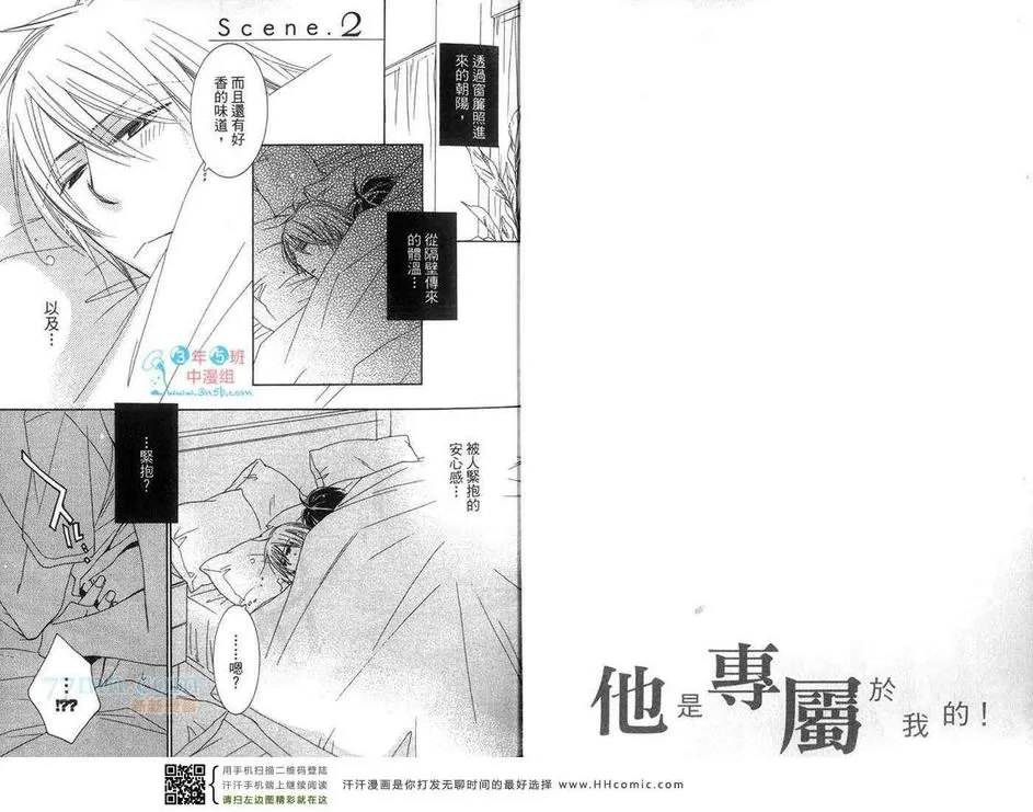 《他是专属于我的》漫画最新章节 第1话 免费下拉式在线观看章节第【18】张图片