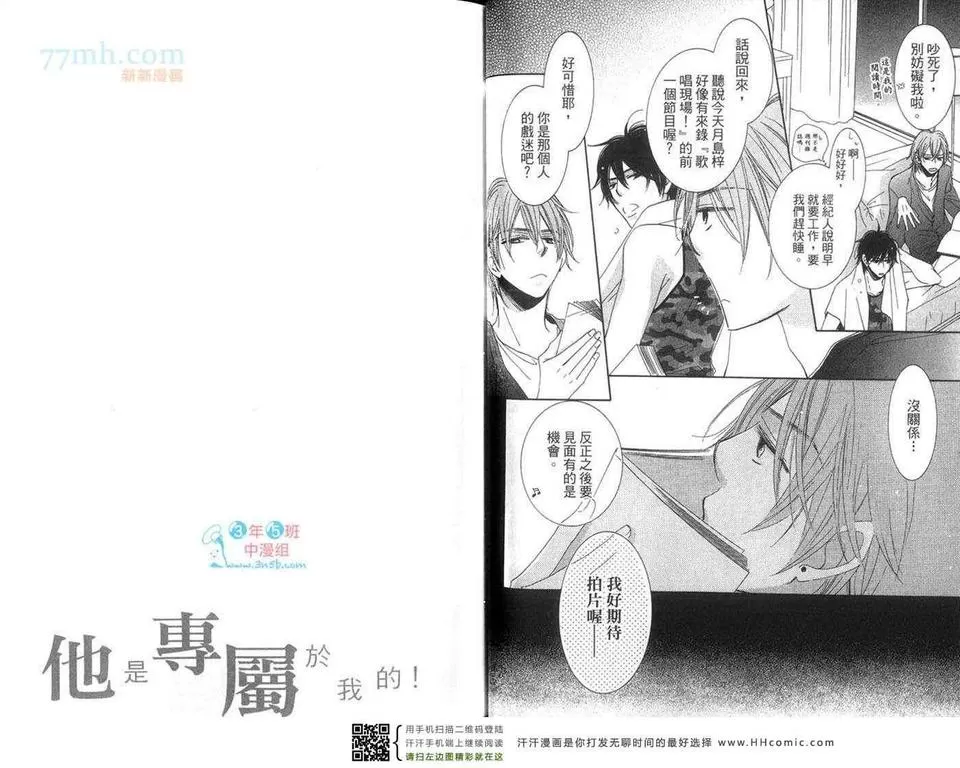 《他是专属于我的》漫画最新章节 第1话 免费下拉式在线观看章节第【32】张图片