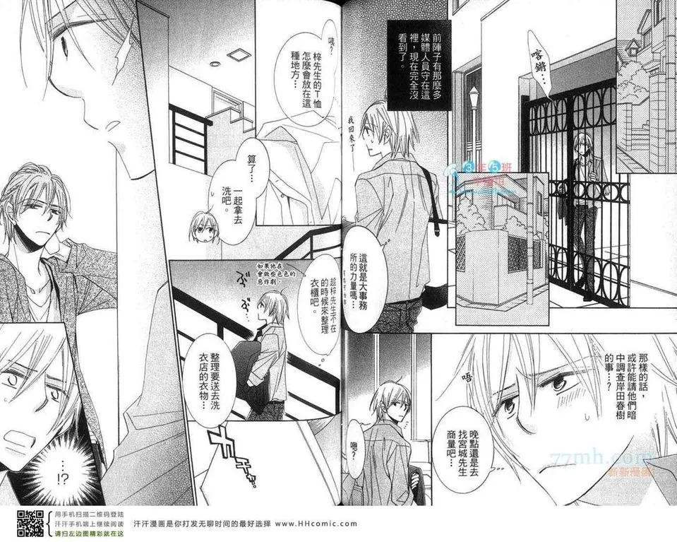 《他是专属于我的》漫画最新章节 第1话 免费下拉式在线观看章节第【62】张图片