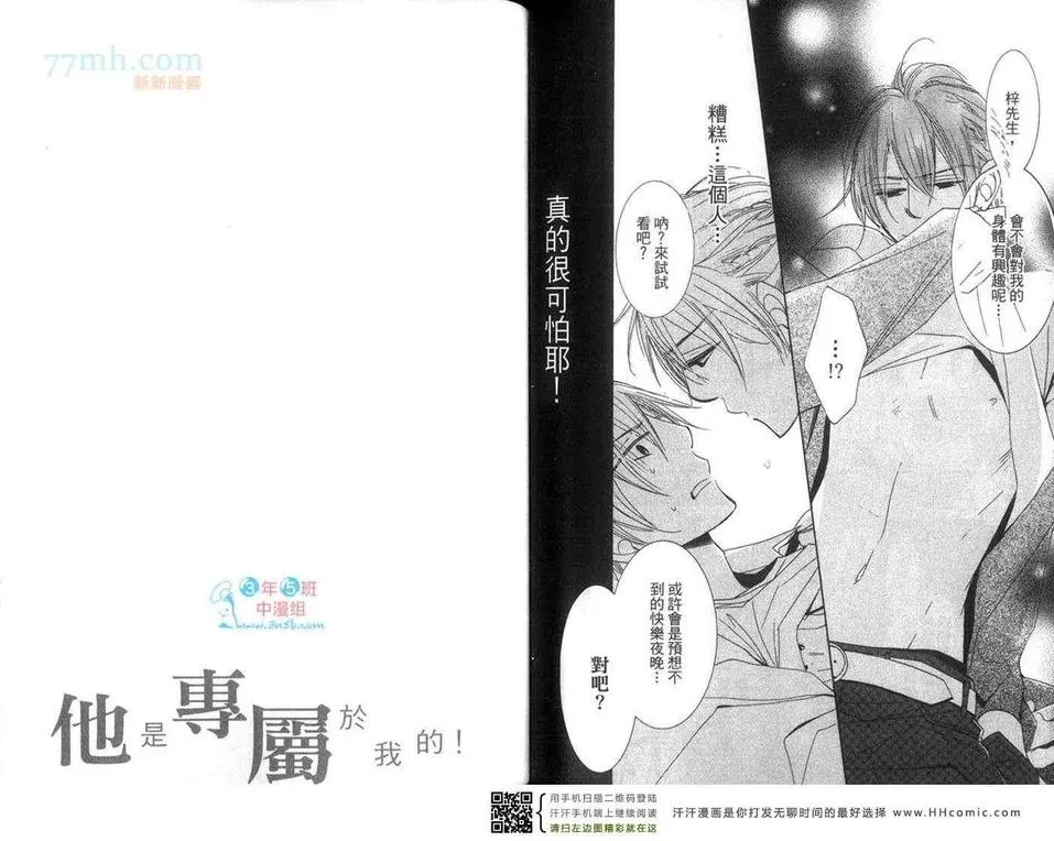 《他是专属于我的》漫画最新章节 第1话 免费下拉式在线观看章节第【65】张图片