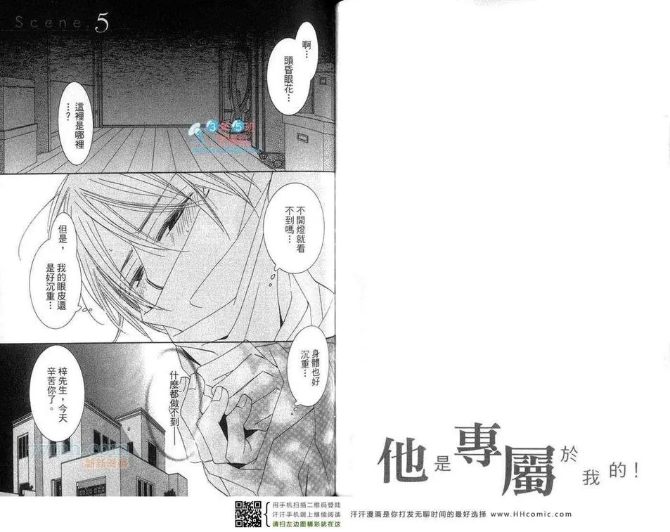 《他是专属于我的》漫画最新章节 第1话 免费下拉式在线观看章节第【66】张图片