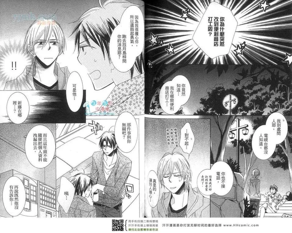 《他是专属于我的》漫画最新章节 第1话 免费下拉式在线观看章节第【82】张图片