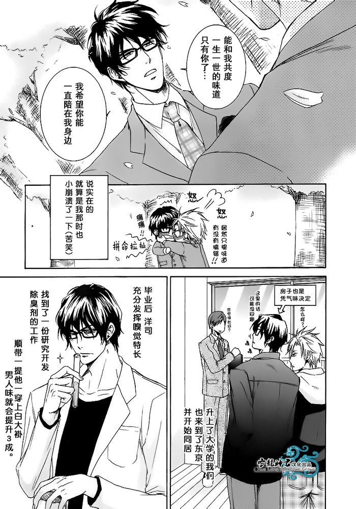 《我就是喜欢你的味道》漫画最新章节 第1话 免费下拉式在线观看章节第【4】张图片