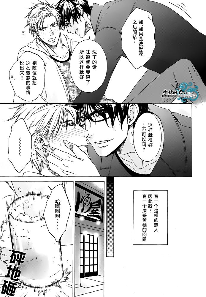 《我就是喜欢你的味道》漫画最新章节 第1话 免费下拉式在线观看章节第【6】张图片