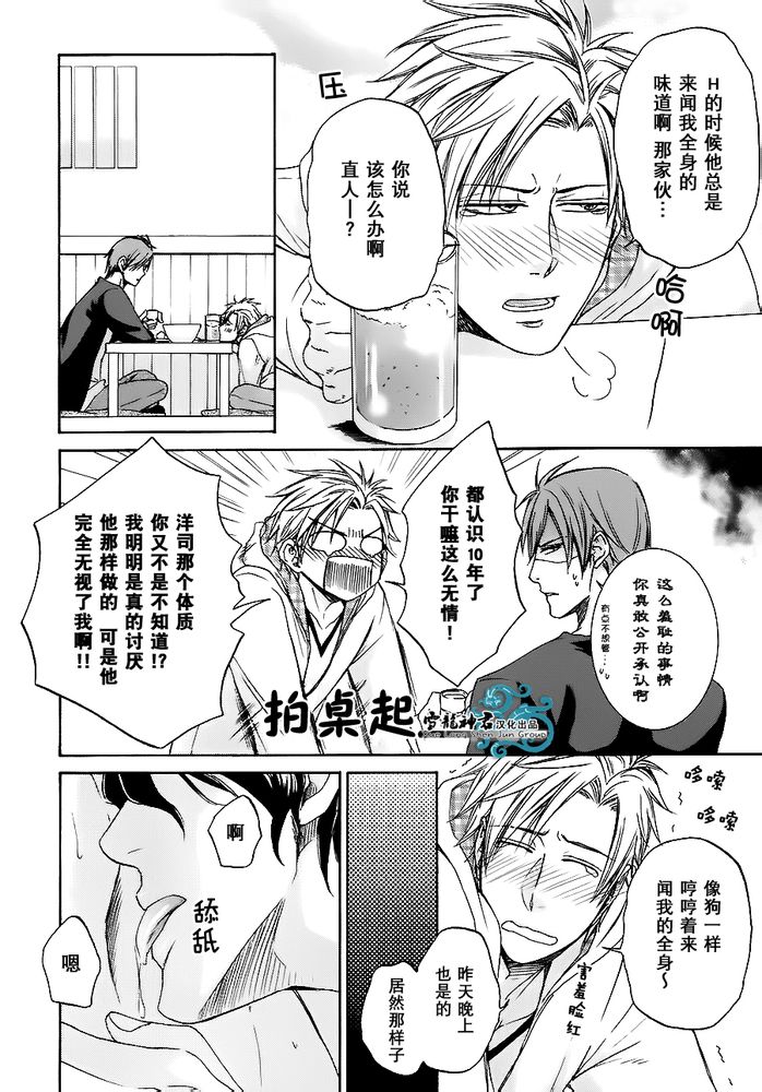 《我就是喜欢你的味道》漫画最新章节 第1话 免费下拉式在线观看章节第【7】张图片