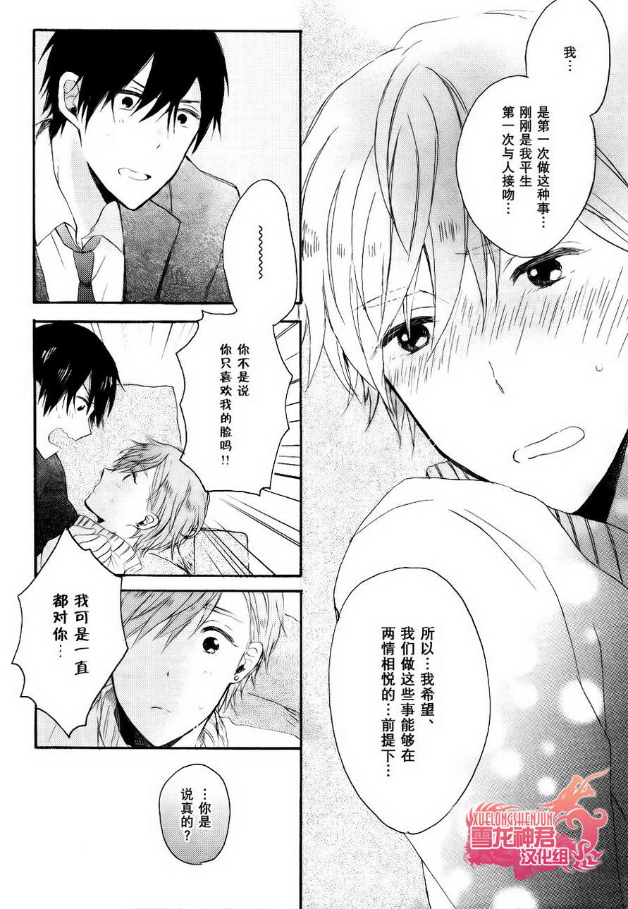 《寻觅迟来的爱情》漫画最新章节 第1话 免费下拉式在线观看章节第【19】张图片