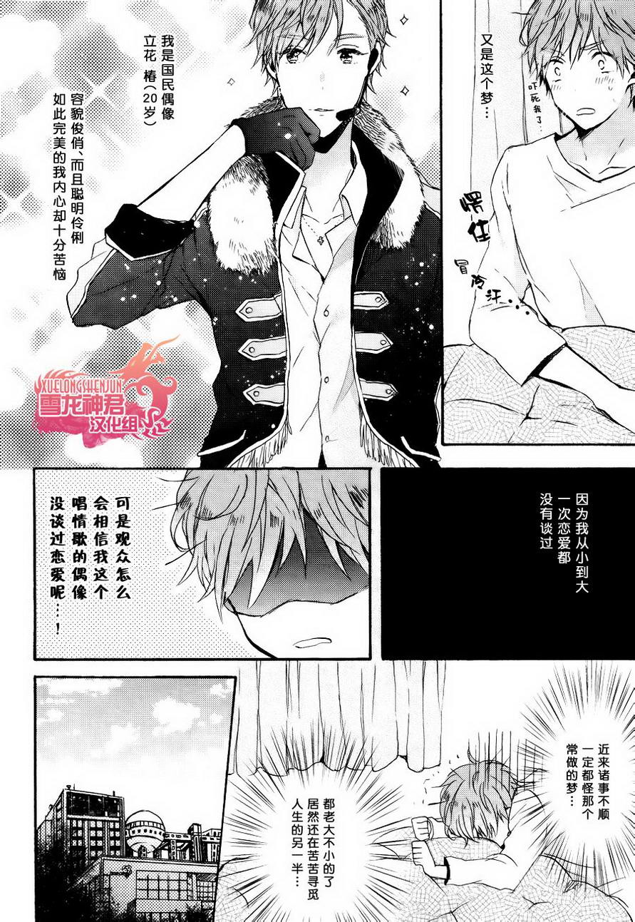 《寻觅迟来的爱情》漫画最新章节 第1话 免费下拉式在线观看章节第【3】张图片