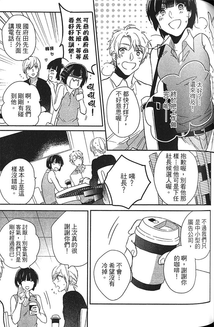 《今晚也留宿吧》漫画最新章节 第1卷 免费下拉式在线观看章节第【105】张图片