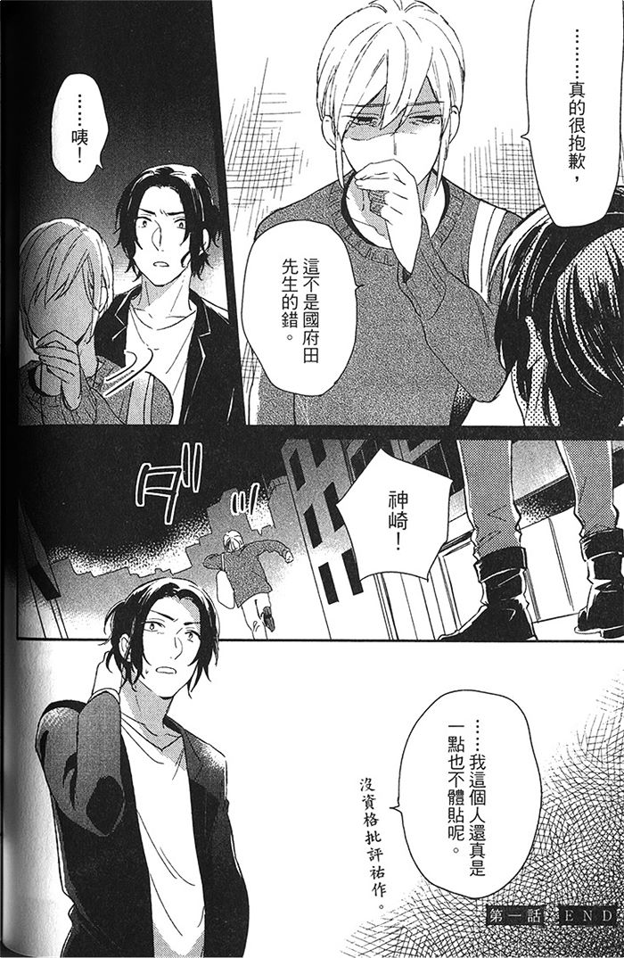 《今晚也留宿吧》漫画最新章节 第1卷 免费下拉式在线观看章节第【116】张图片