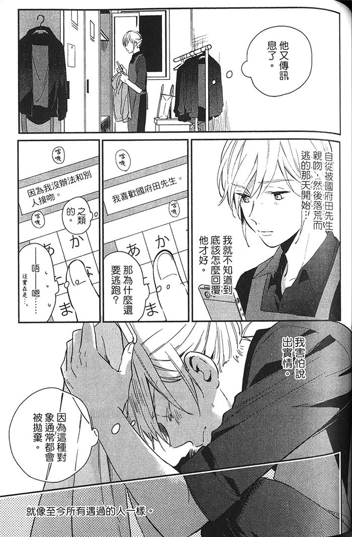 《今晚也留宿吧》漫画最新章节 第1卷 免费下拉式在线观看章节第【121】张图片