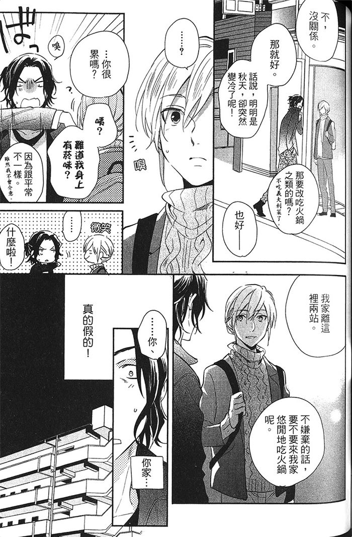 《今晚也留宿吧》漫画最新章节 第1卷 免费下拉式在线观看章节第【133】张图片