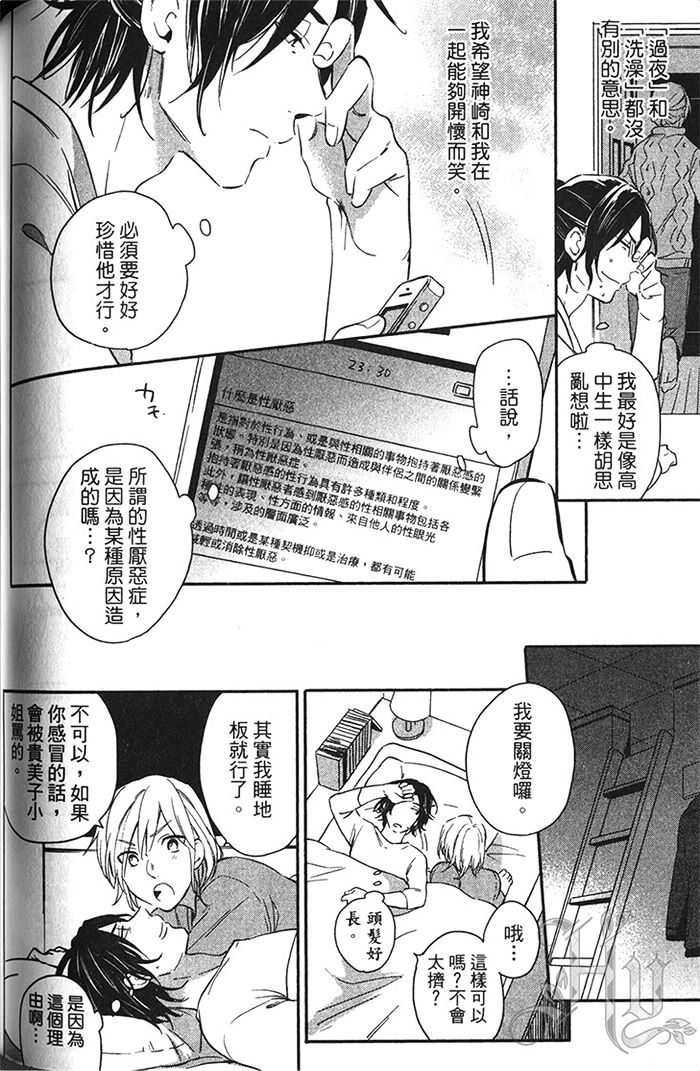 《今晚也留宿吧》漫画最新章节 第1卷 免费下拉式在线观看章节第【138】张图片