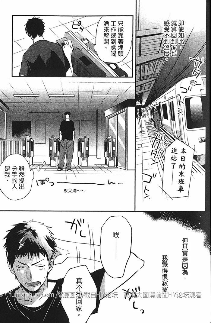 《今晚也留宿吧》漫画最新章节 第1卷 免费下拉式在线观看章节第【13】张图片