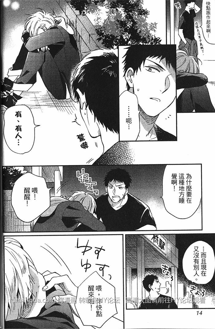 《今晚也留宿吧》漫画最新章节 第1卷 免费下拉式在线观看章节第【14】张图片