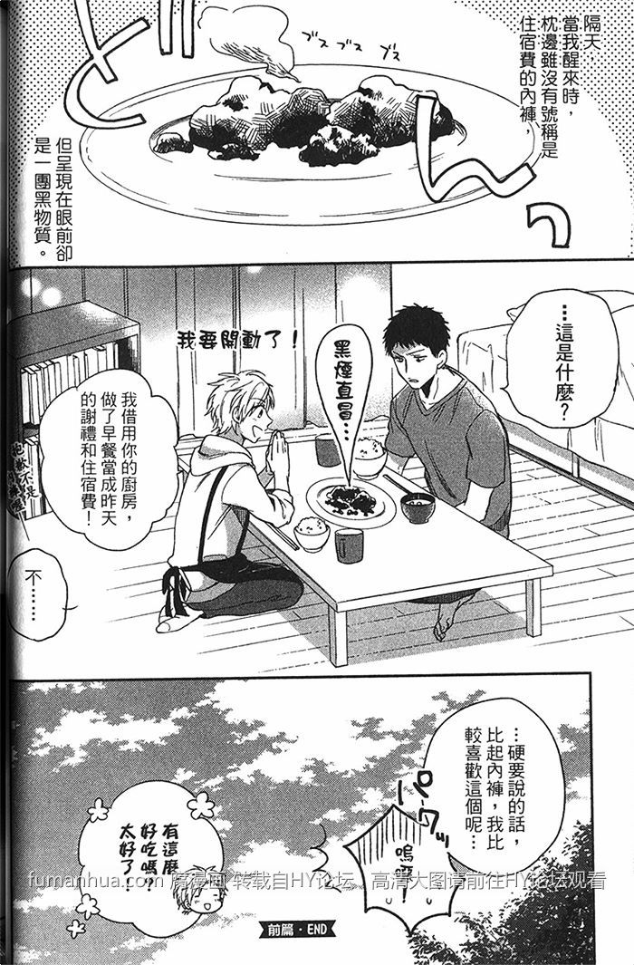 《今晚也留宿吧》漫画最新章节 第1卷 免费下拉式在线观看章节第【42】张图片