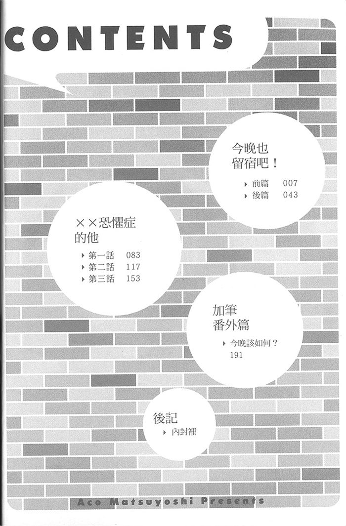 《今晚也留宿吧》漫画最新章节 第1卷 免费下拉式在线观看章节第【6】张图片