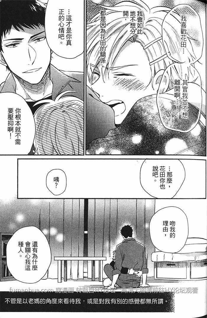 《今晚也留宿吧》漫画最新章节 第1卷 免费下拉式在线观看章节第【71】张图片