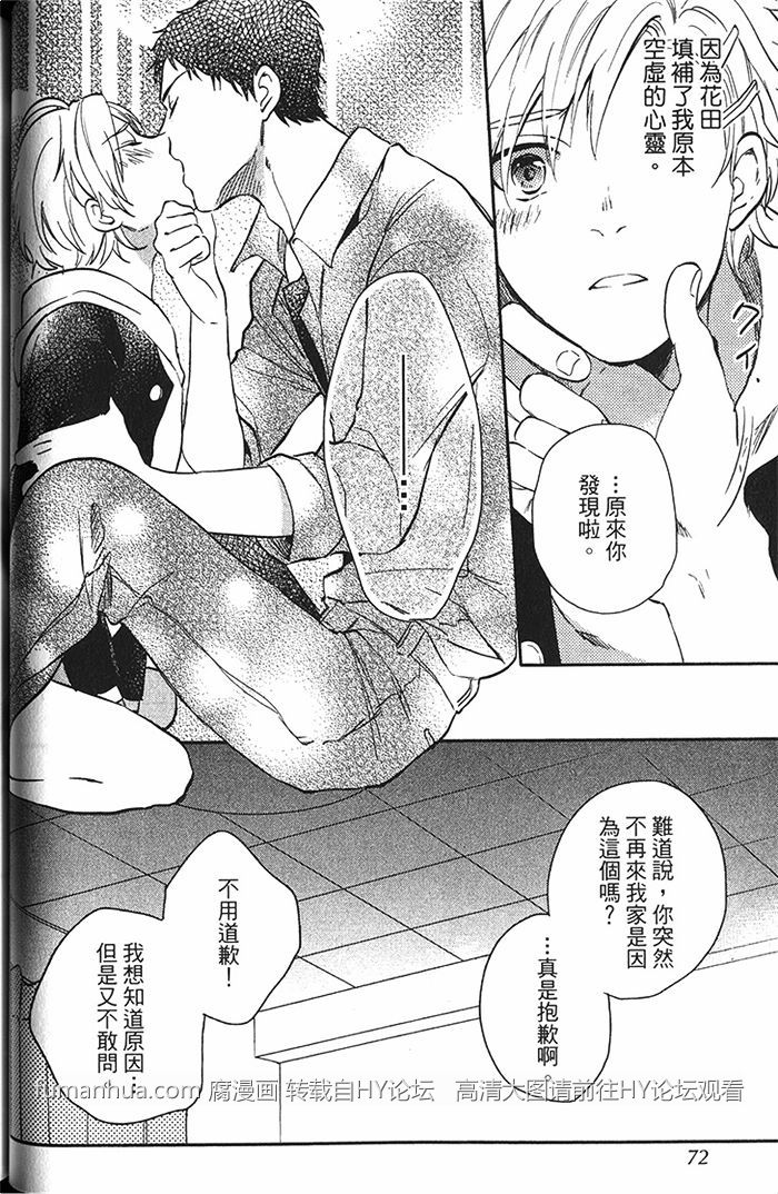 《今晚也留宿吧》漫画最新章节 第1卷 免费下拉式在线观看章节第【72】张图片