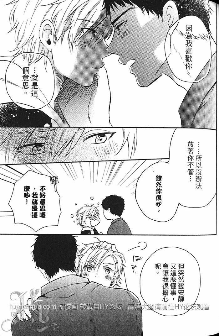 《今晚也留宿吧》漫画最新章节 第1卷 免费下拉式在线观看章节第【73】张图片