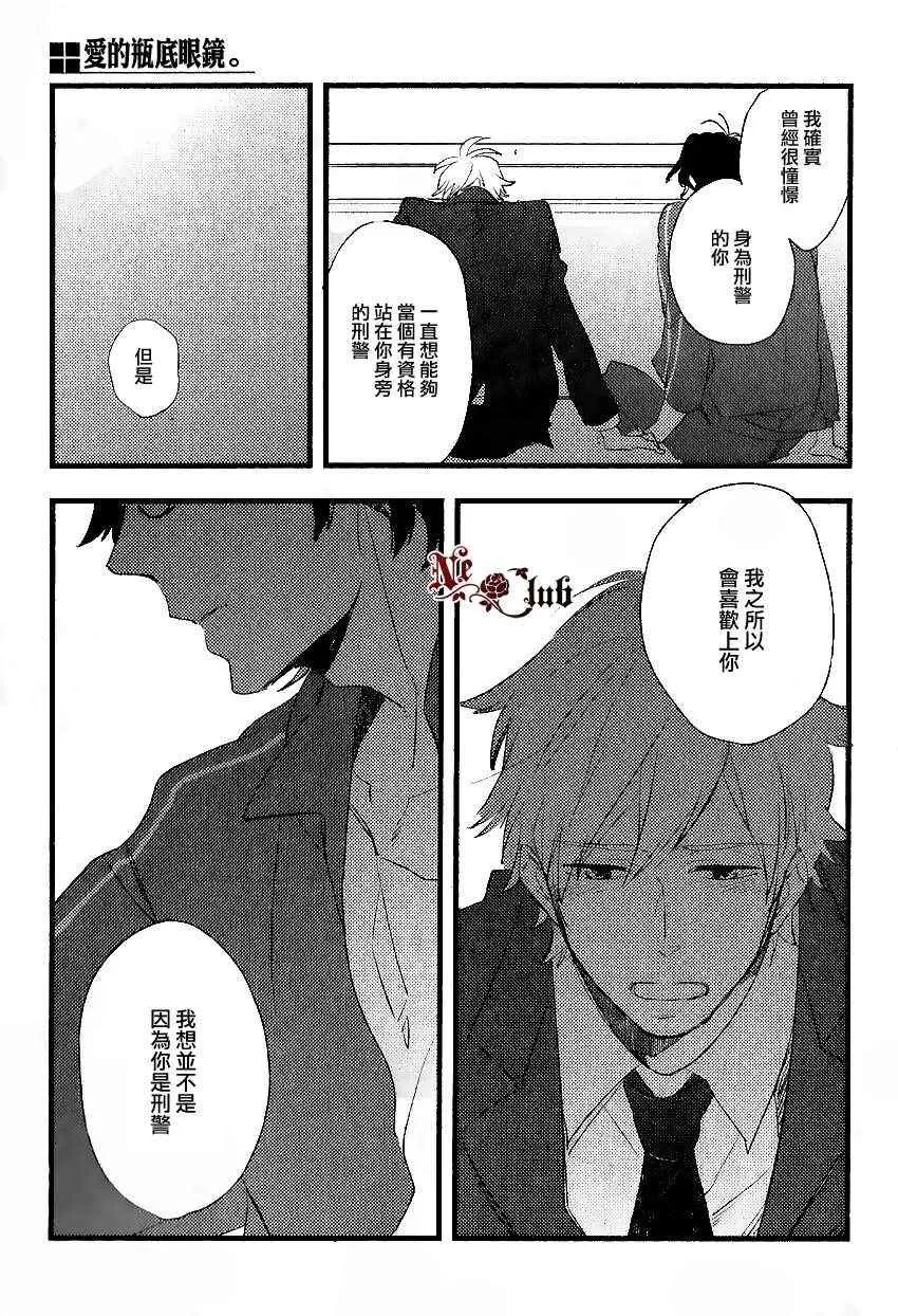 《爱的瓶底眼镜》漫画最新章节 后篇 免费下拉式在线观看章节第【11】张图片