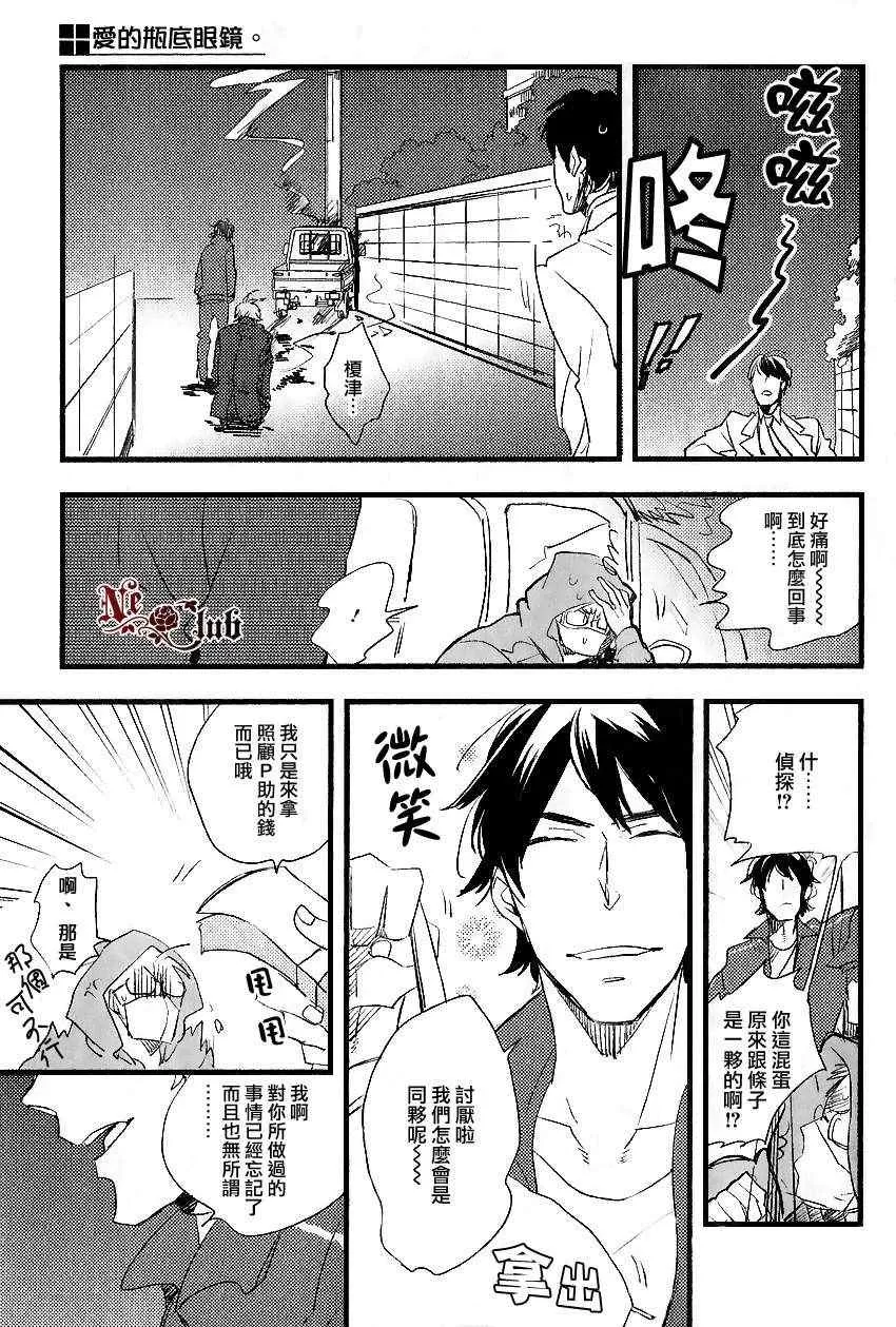 《爱的瓶底眼镜》漫画最新章节 后篇 免费下拉式在线观看章节第【21】张图片