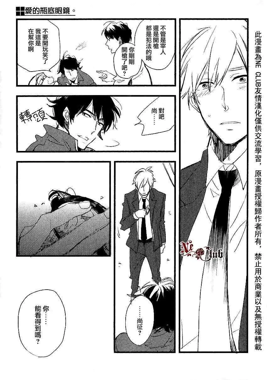 《爱的瓶底眼镜》漫画最新章节 后篇 免费下拉式在线观看章节第【23】张图片