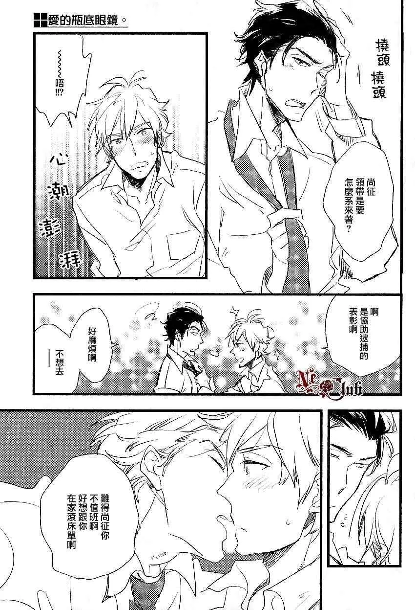 《爱的瓶底眼镜》漫画最新章节 后篇 免费下拉式在线观看章节第【25】张图片