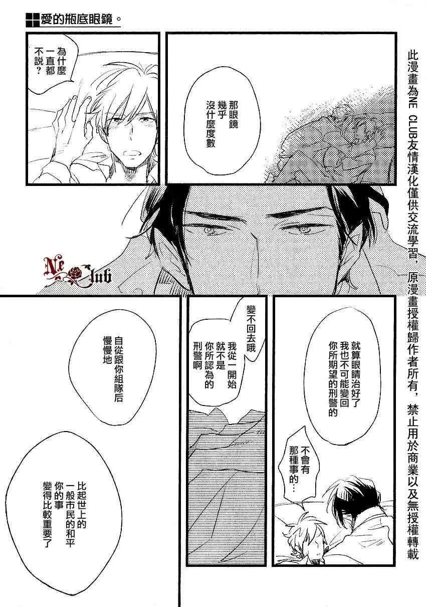 《爱的瓶底眼镜》漫画最新章节 后篇 免费下拉式在线观看章节第【27】张图片