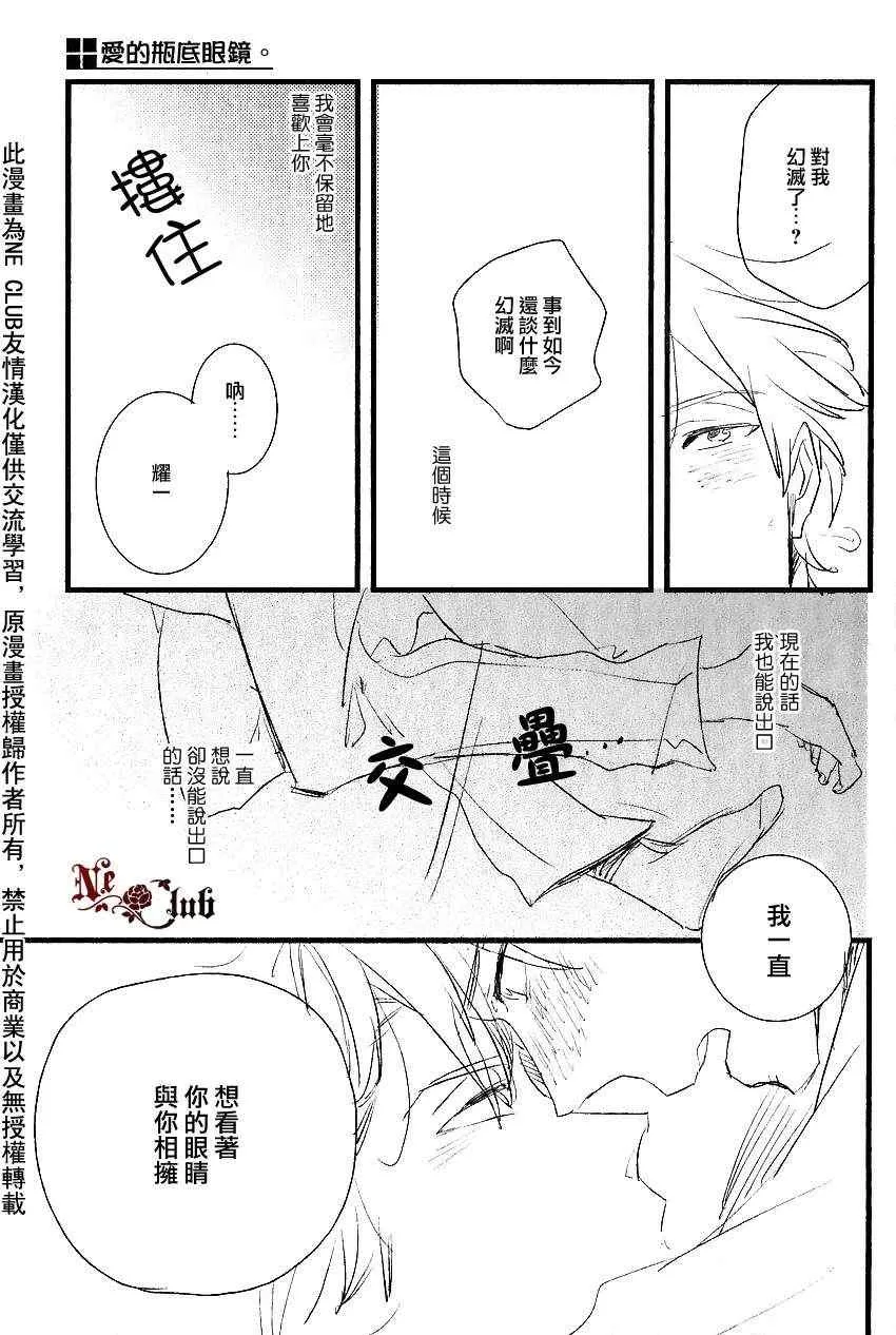 《爱的瓶底眼镜》漫画最新章节 后篇 免费下拉式在线观看章节第【29】张图片