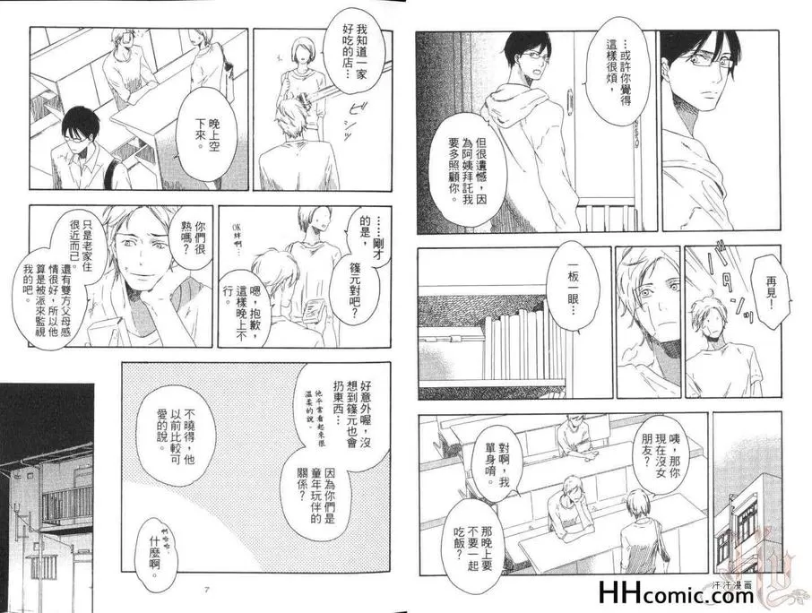 《意想不到的恋情》漫画最新章节 第1话 免费下拉式在线观看章节第【5】张图片