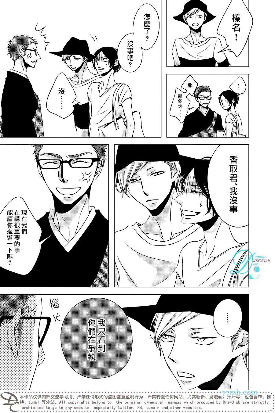 《爱 登场》漫画最新章节 第1话 免费下拉式在线观看章节第【24】张图片