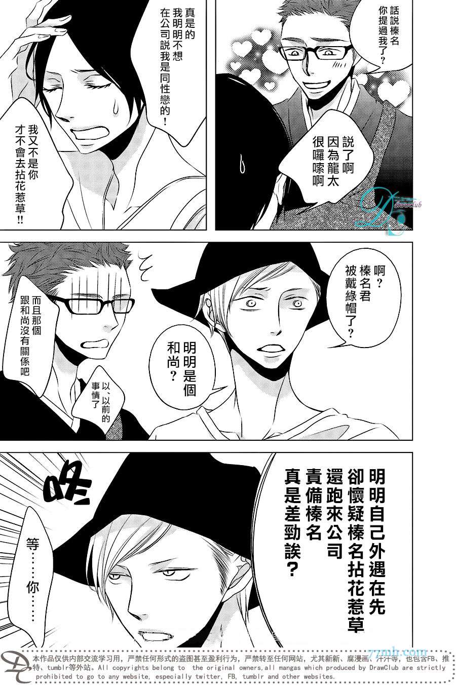 《爱 登场》漫画最新章节 第1话 免费下拉式在线观看章节第【26】张图片