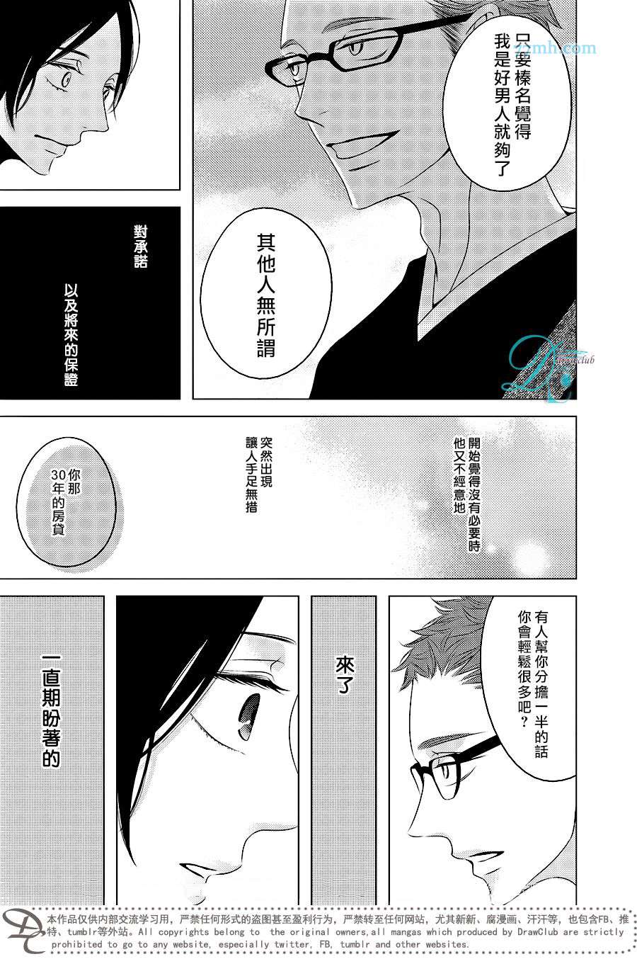 《爱 登场》漫画最新章节 第1话 免费下拉式在线观看章节第【32】张图片