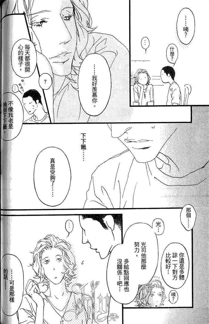 《理想的诱惑》漫画最新章节 第1卷 免费下拉式在线观看章节第【99】张图片