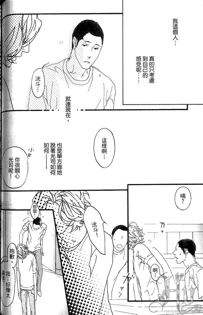 《理想的诱惑》漫画最新章节 第1卷 免费下拉式在线观看章节第【101】张图片