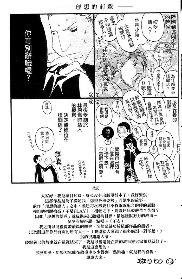 《理想的诱惑》漫画最新章节 第1卷 免费下拉式在线观看章节第【177】张图片