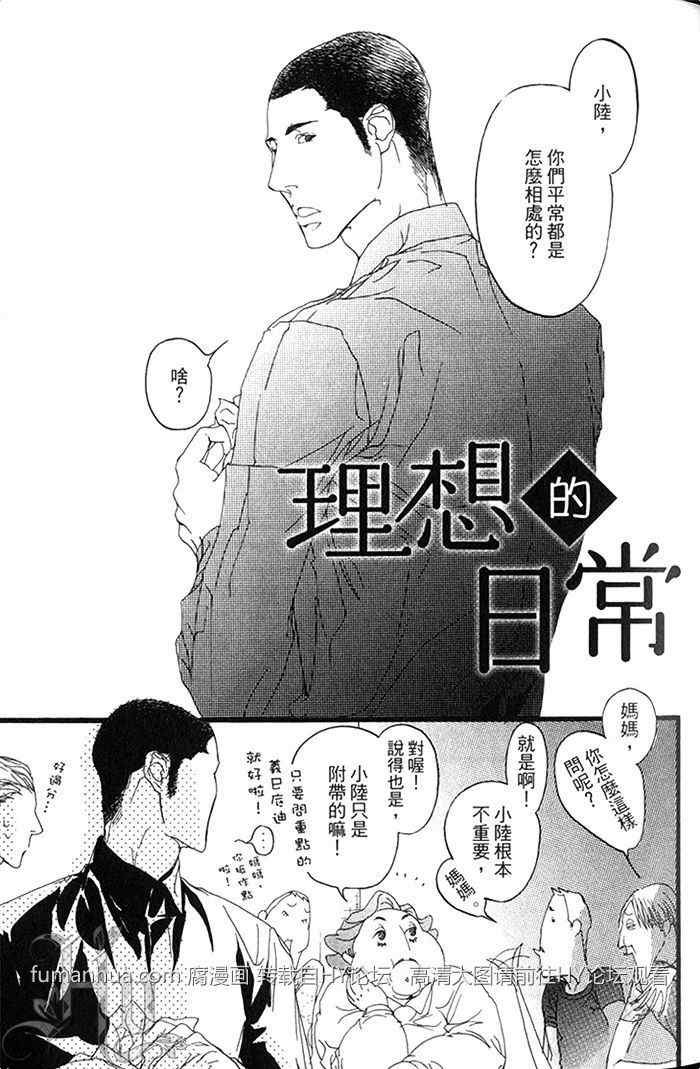 《理想的诱惑》漫画最新章节 第1卷 免费下拉式在线观看章节第【22】张图片