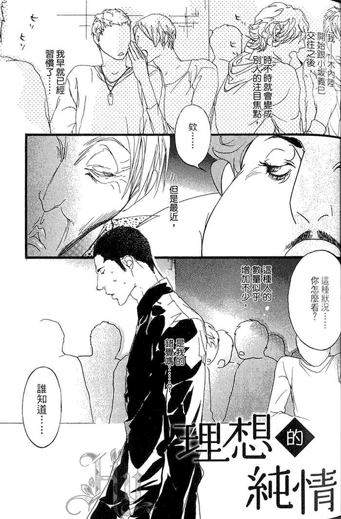 《理想的诱惑》漫画最新章节 第1卷 免费下拉式在线观看章节第【38】张图片