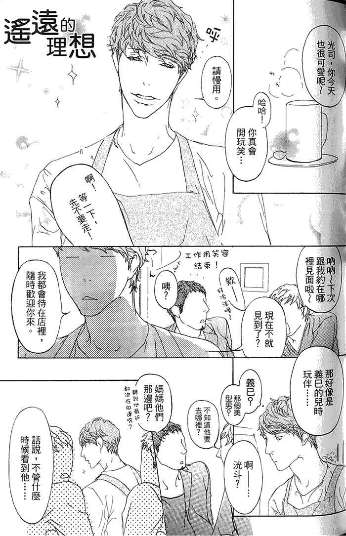 《理想的诱惑》漫画最新章节 第1卷 免费下拉式在线观看章节第【50】张图片